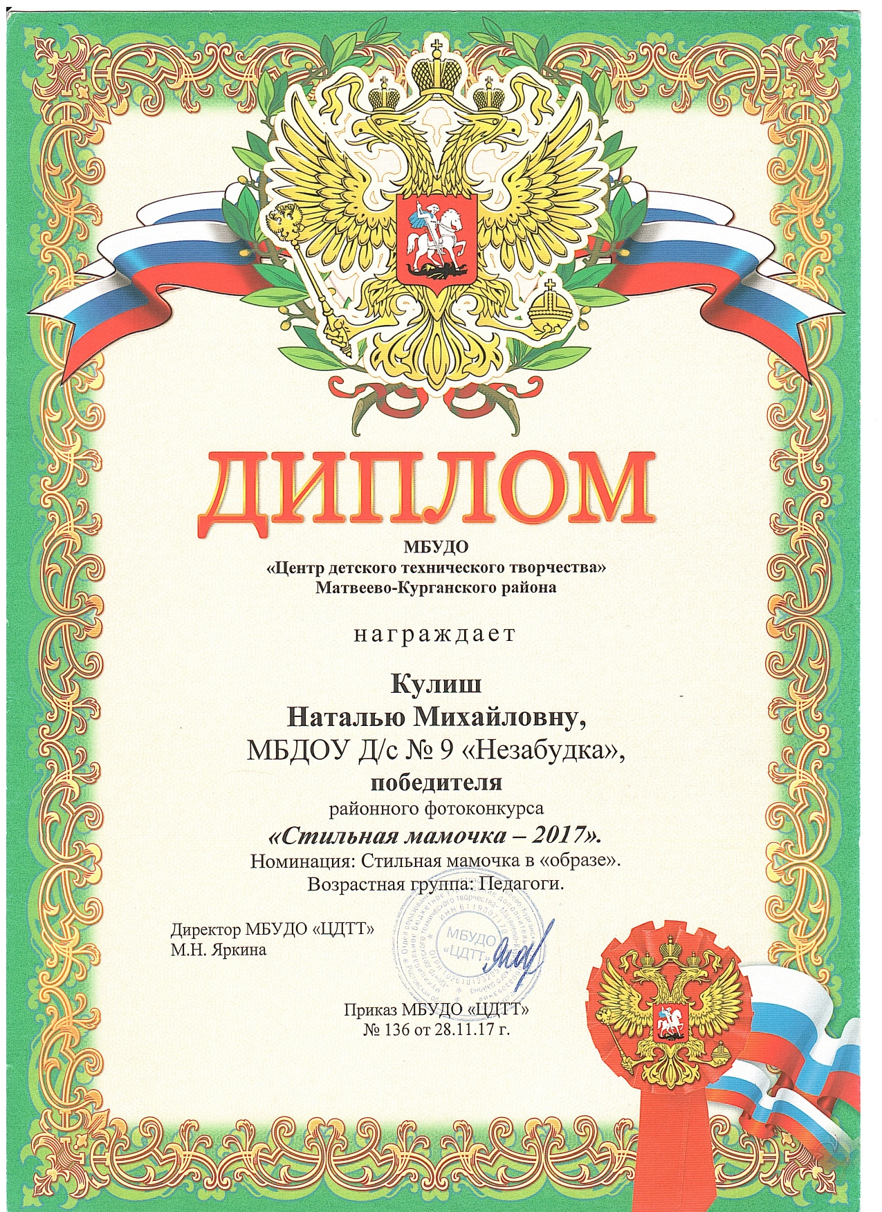 Диплом за качество работы