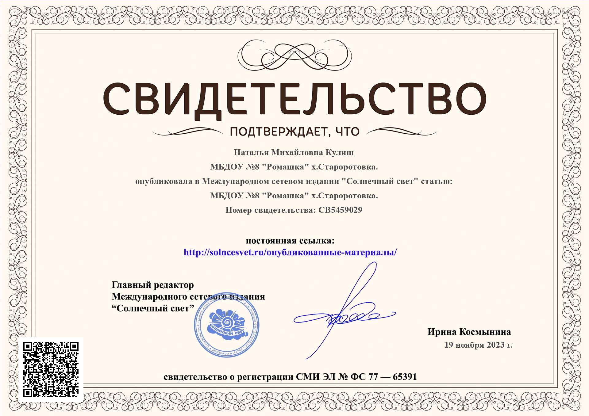 Свидетельство