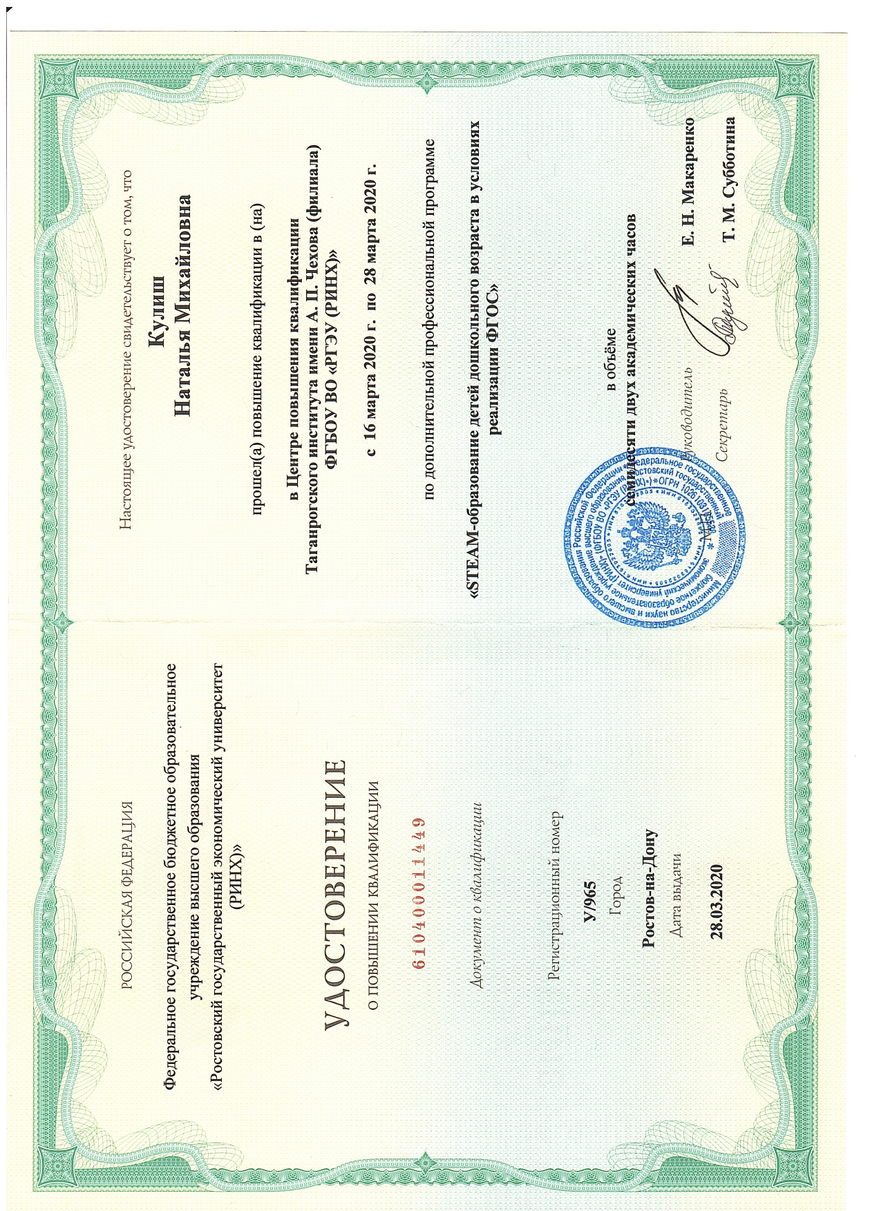 Удостоверение