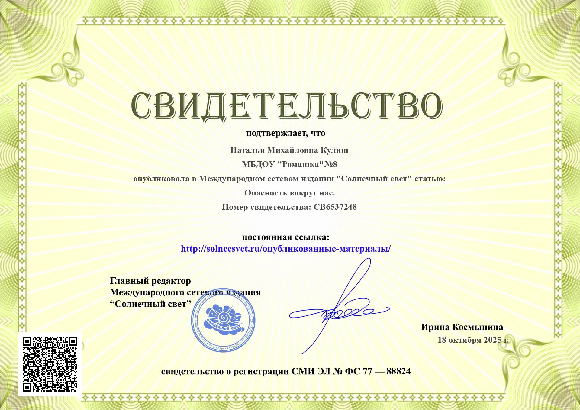 Свидетельство