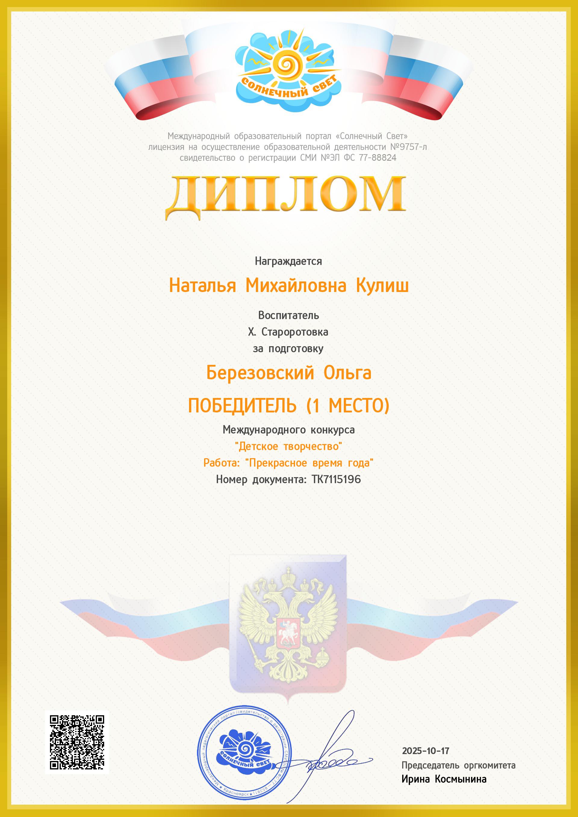 Диплом за конкурс 'Детское творчество'