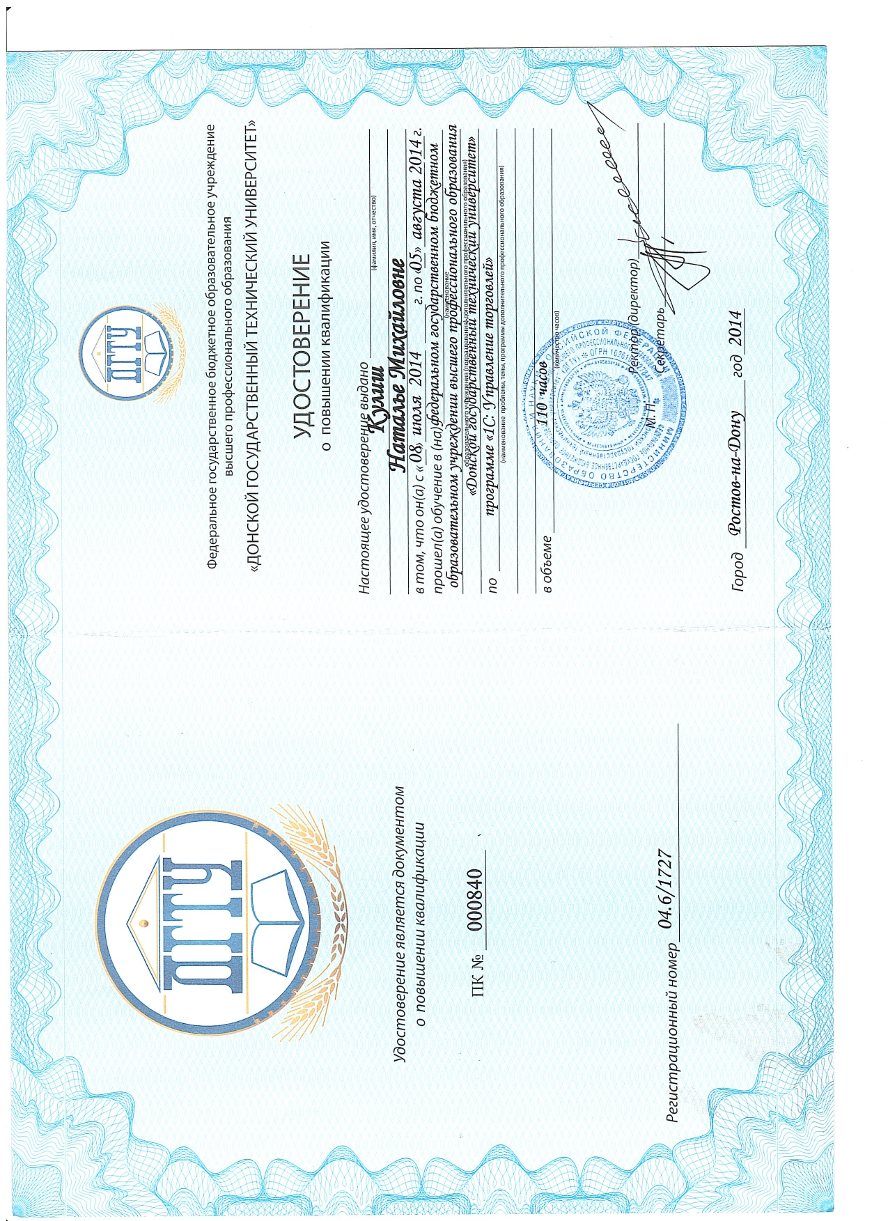 Удостоверение