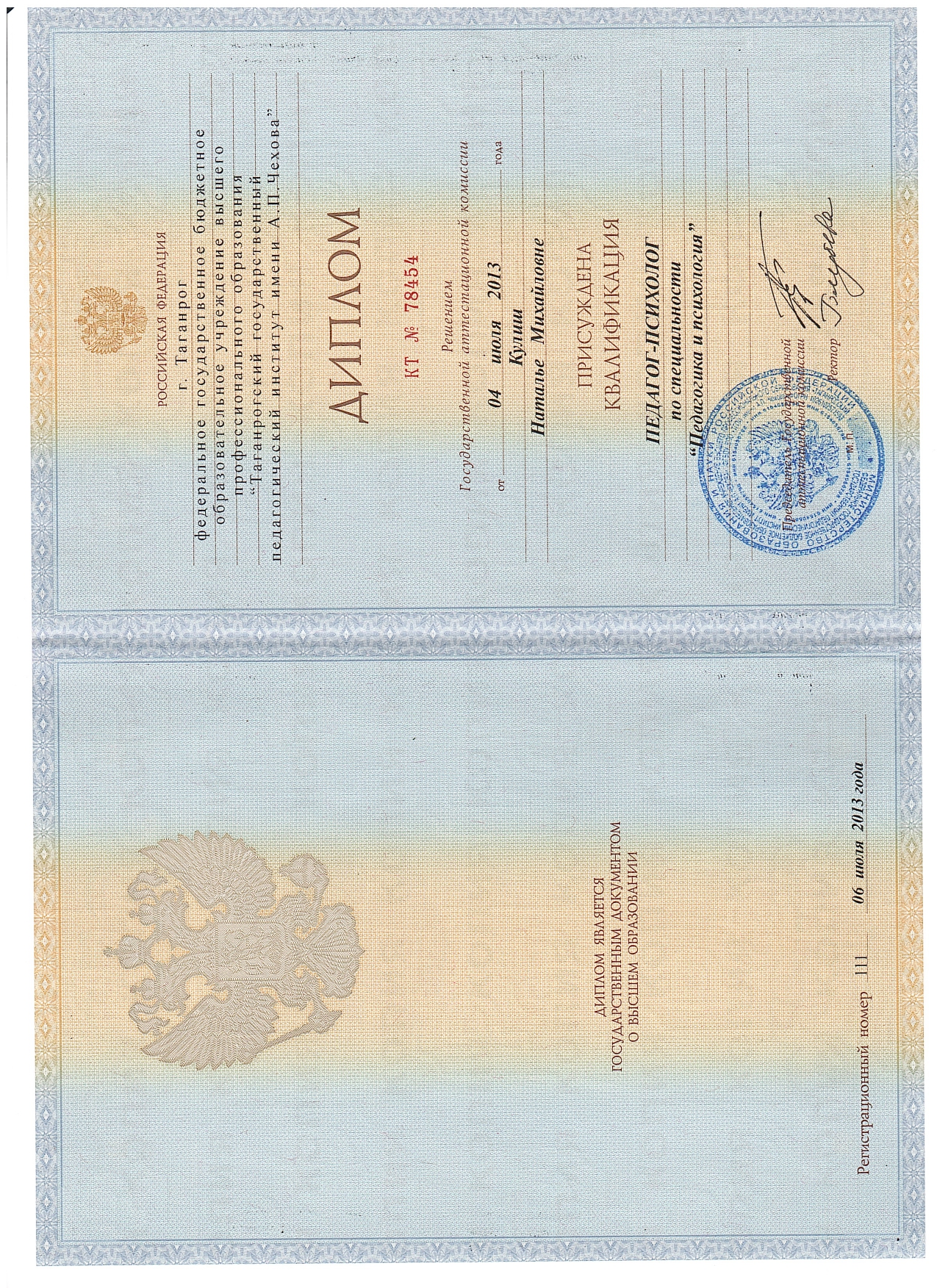 Грамота за достижения